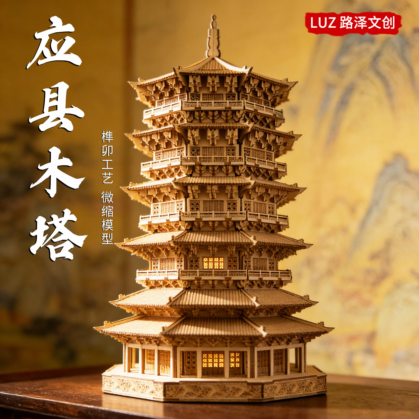 山西应县木塔中国古建筑榫卯积木 木质拼装模型 立体儿童拼图玩具