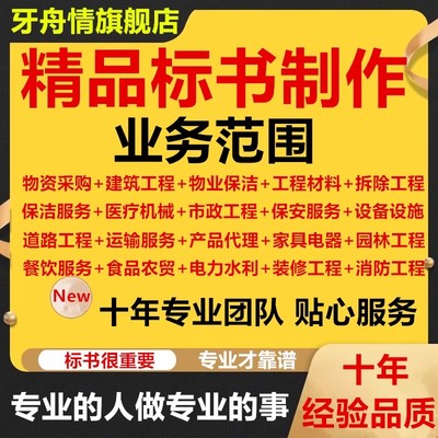 已服务5万+，标书制作10年经验！