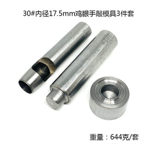 模具修鞋 气眼扣工具手敲安装 吊牌帆E布鸡眼铆钉手打冲反边卷边冲