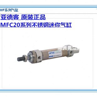 MFC20亚德客不锈钢迷你气缸MFC20X25X50X75X100X125X150X200SCA