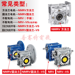 小型nrv减速 NMRV蜗轮蜗杆减速机涡轮s涡杆减速变速器铝壳减速机