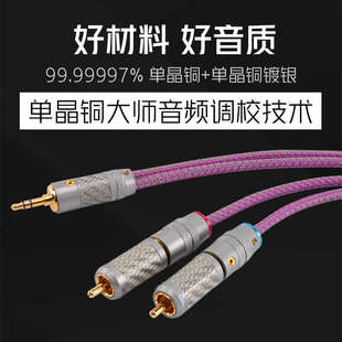 毒蜥单晶铜镀银3.5mm转双莲花头一分二音频线电脑连接音响1分2RCA