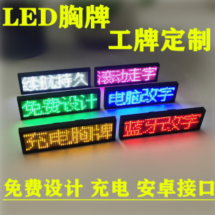 led胸牌滚动酒吧ktv订做工号牌定制电子胸卡胸针走字发光代驾工牌