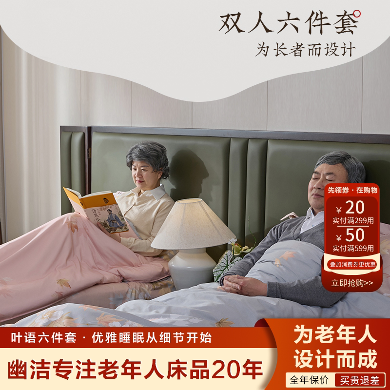 中老年双人六件套叶语