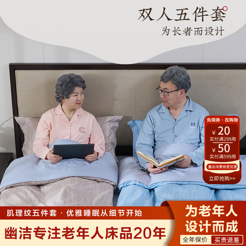 中老年双人五件套100%纯棉全棉