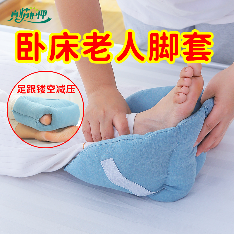 卧床老人脚套防压疮脚套防止足下垂垫护脚踝固定器瘫痪足跟踝骨垫