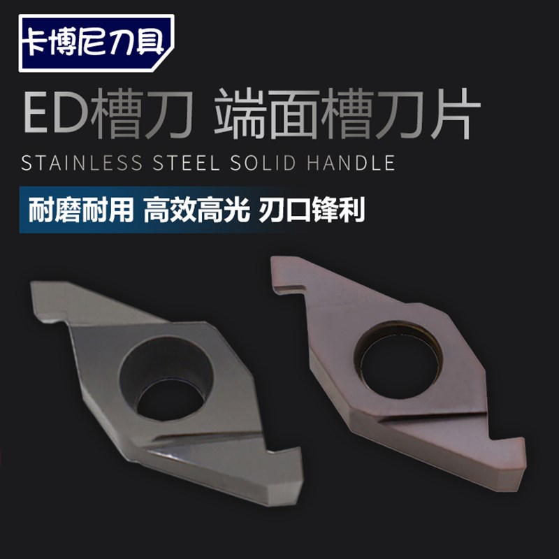 外圆端面切槽刀片ED槽刀粒密封圈割槽刀头金属陶瓷合金钢件不锈钢