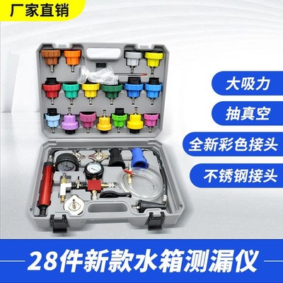 测漏仪防冻液漏件更换新款水箱冷却液更工具换仪 检真空压力表28
