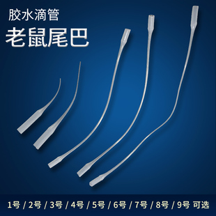 超细塑料滴胶嘴 快干三秒胶水滴管 点胶针头 点胶管 老鼠尾巴