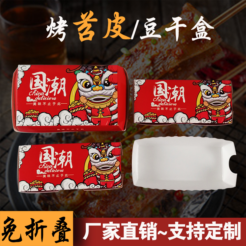 国潮烤苕皮豆干打包盒脆皮年糕免折纸盒防油防水一次性长方形盒子