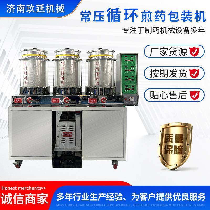 厂家供应单双三缸常压循环煎药包装机全自动包装机熬药机煎药机