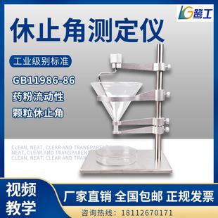 104B药粉颗粒休止角测定仪药品粉剂流动性测试仪颗粒粉末测量仪器