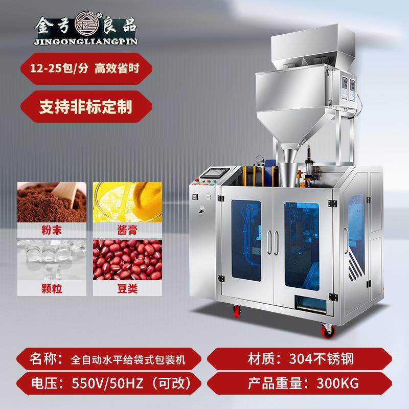 厂家给袋式自动包装机颗粒粉末定量称重打包机液体酱料灌装机械