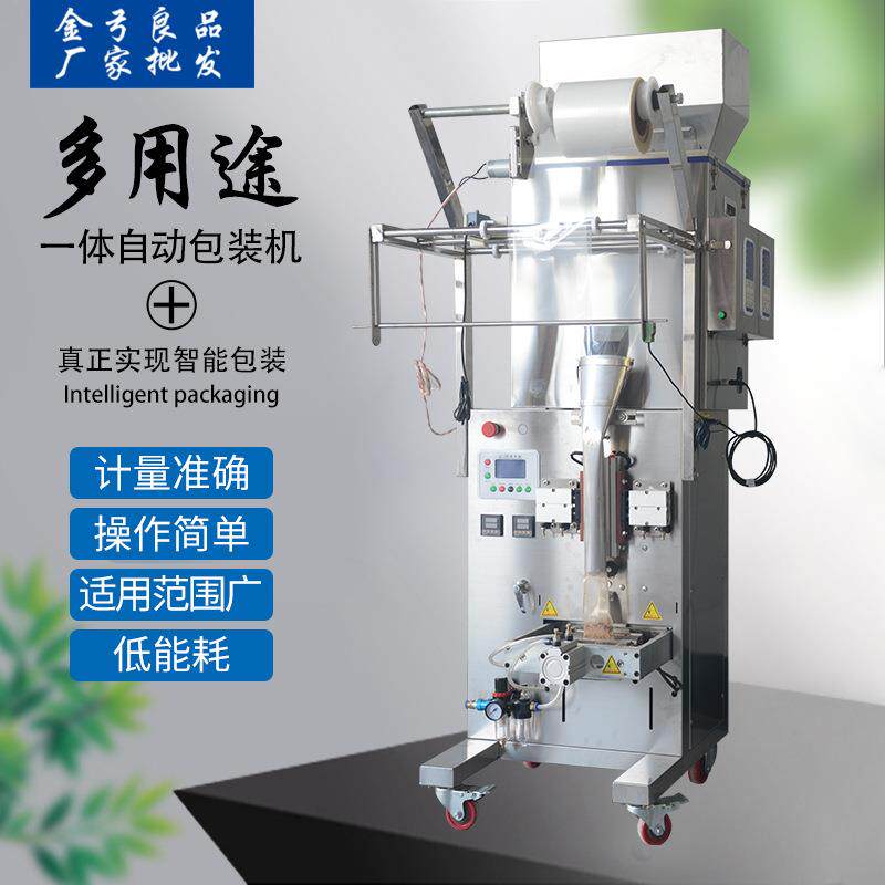 源头工厂低能耗双头500克一体自动包装机多用途包装机械量大价优