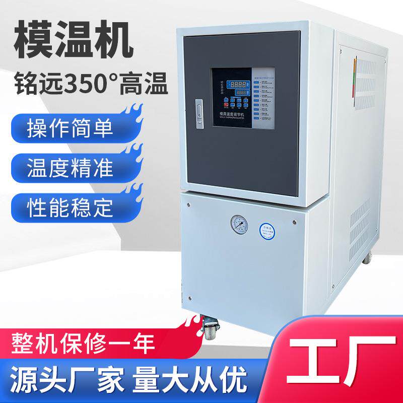 东莞模温机模具控温机350°高温油温机模具自动恒温机油式模温机,五金/工具,制袋机,淘宝优惠券,粉丝福利购,淘宝优惠卷