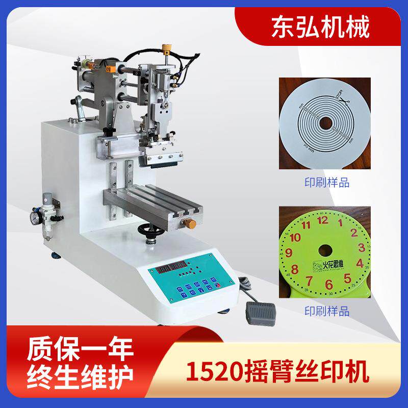 丝印机自动小型小型前后刮自动印刷机斜臂丝印机