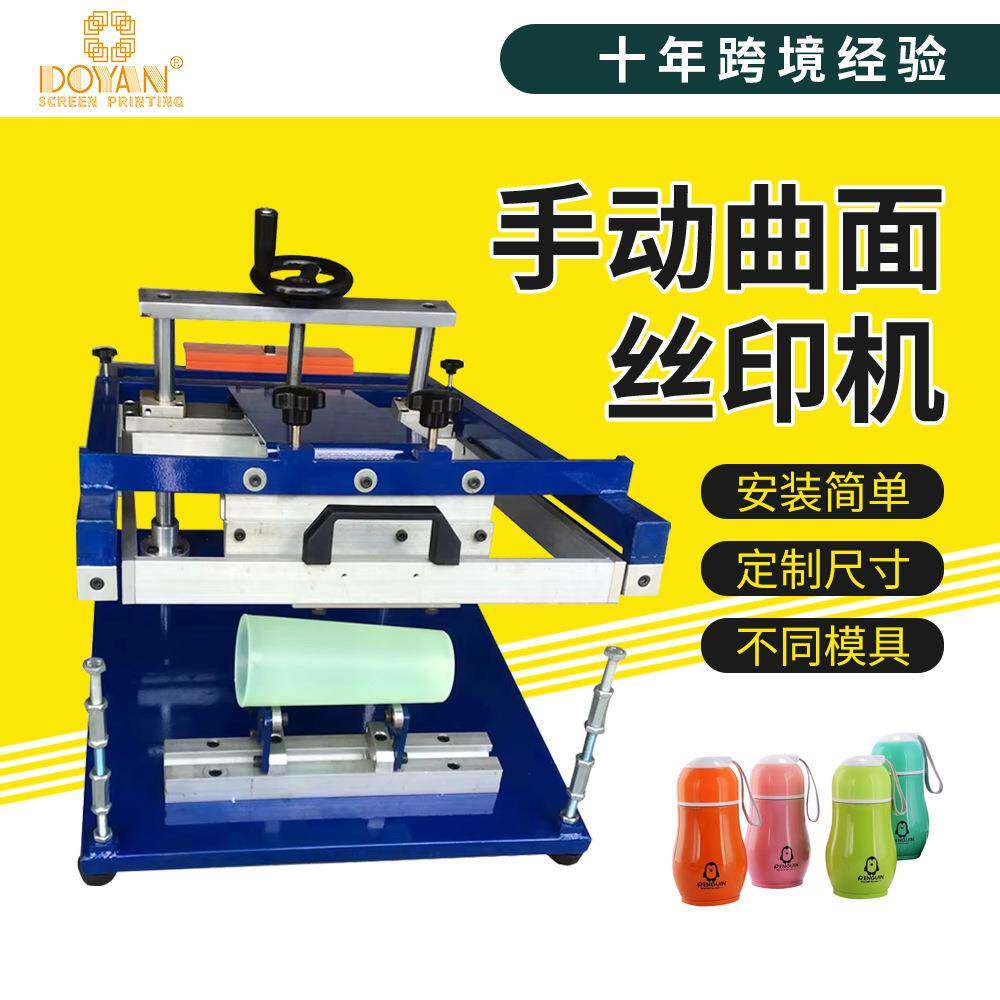厂家直发手动曲面服装印花机圆面丝网印刷机NS202圆面丝印机手工