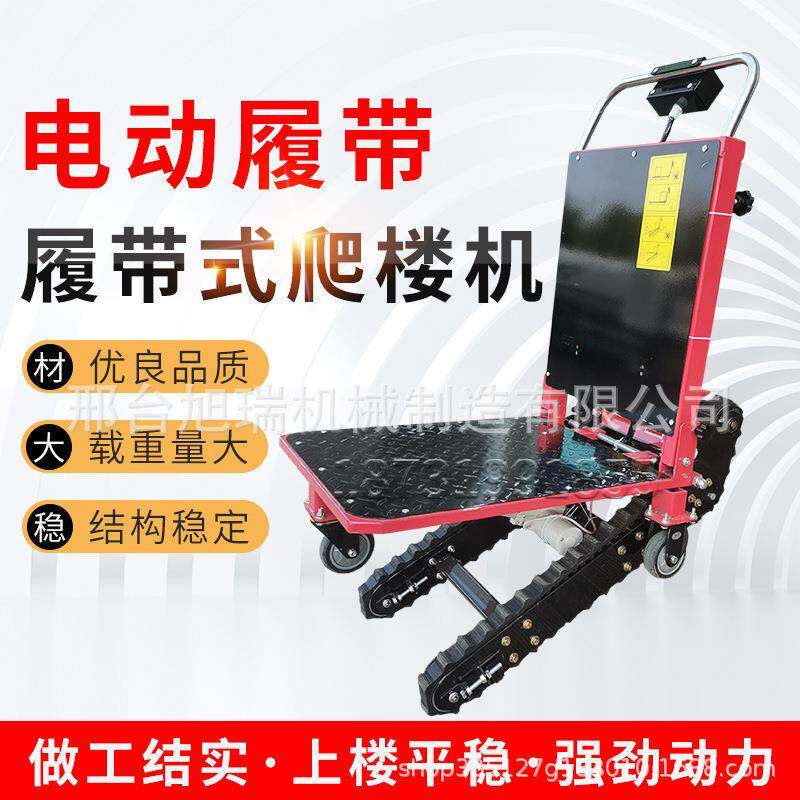电动爬楼机平板拉货车多功能送餐板车上下楼梯车履带式推车神器,搬运/仓储/物流设备,其他起重搬运设备,淘宝优惠券,粉丝福利购,淘宝优惠卷