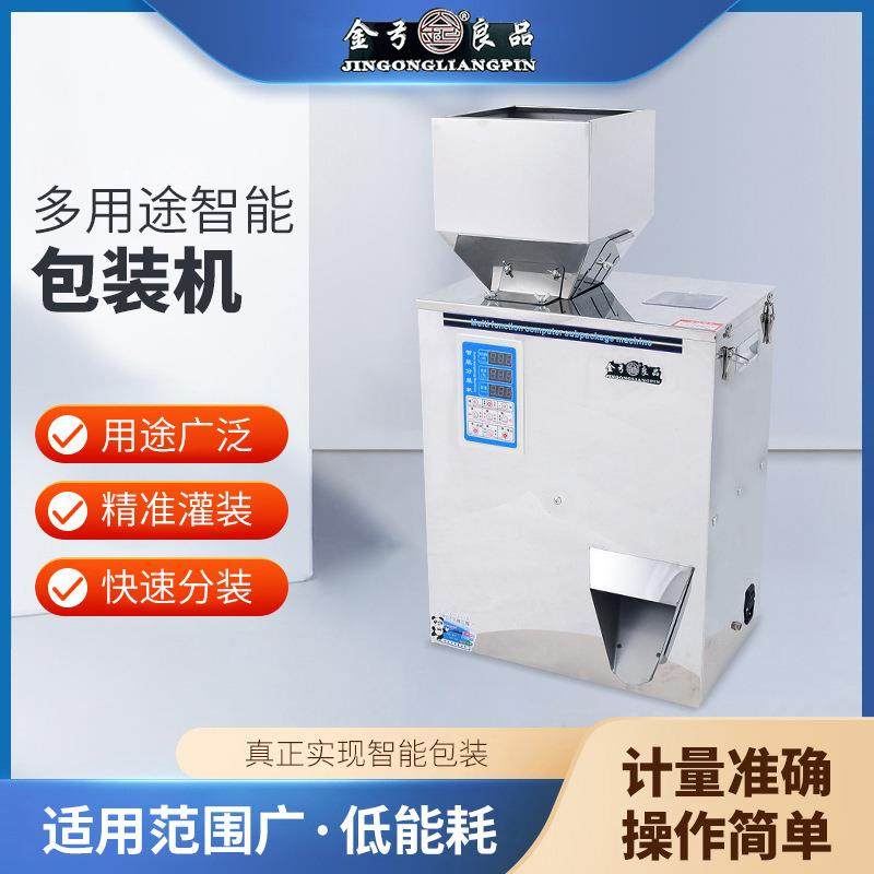 智能全自动分装机大容量精准分装茶叶种子大米杂粮食品定量灌装机