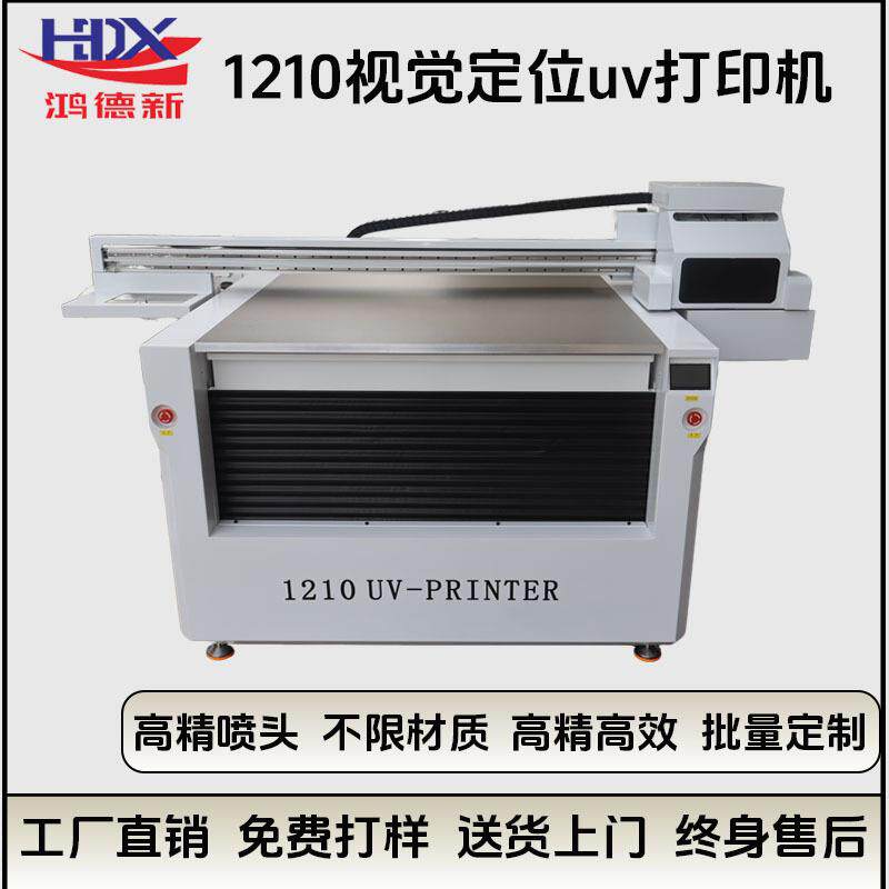 视觉定位1210uv打印机礼盒亚克力水晶标大型万能打印机