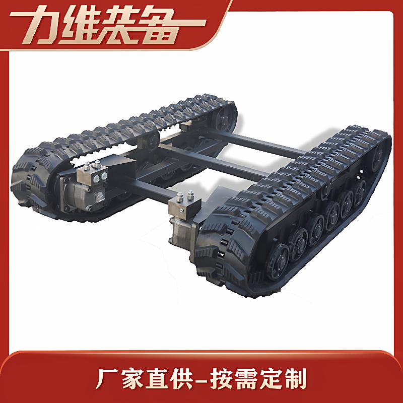 DP-BJLT-250小型履带式底盘农业履带底盘工地履带底盘