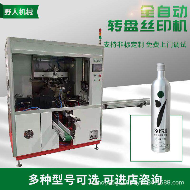 铝瓶全自动转盘丝印机制冷剂罐印刷机滚印机