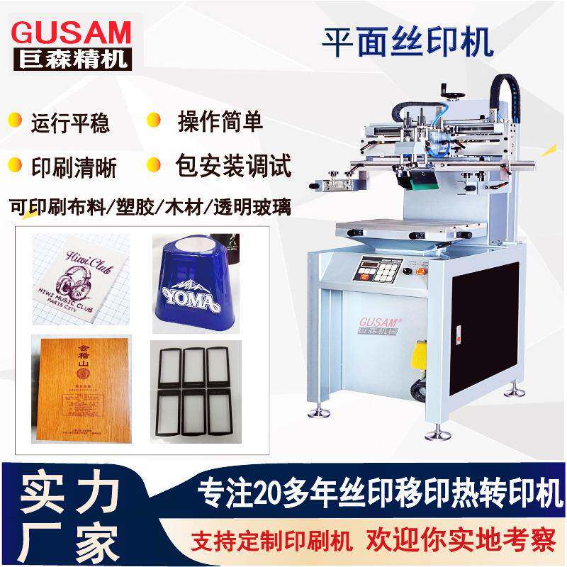 现货跑台平面丝网印刷机小型曲机丝印机塑料板瓶伺服丝网印刷机