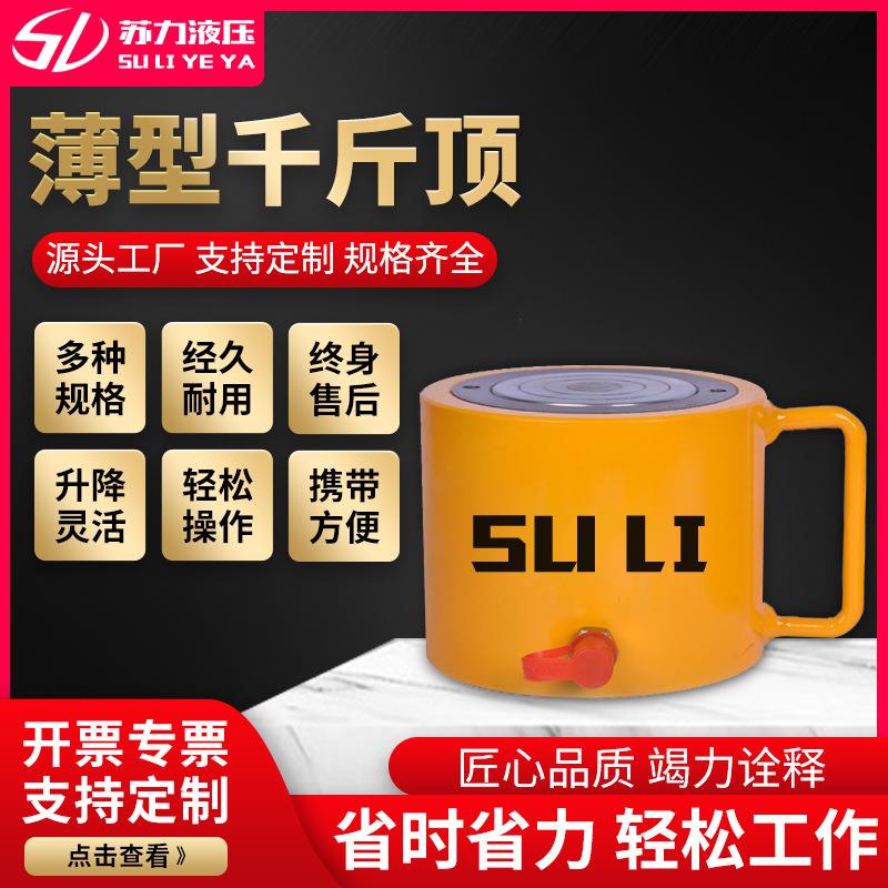 千斤顶厂家薄型液压千斤顶大吨位液压千斤顶