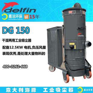 工业吸尘器大功率12.5KW电机磨床集尘器DG150五金打磨吸尘器