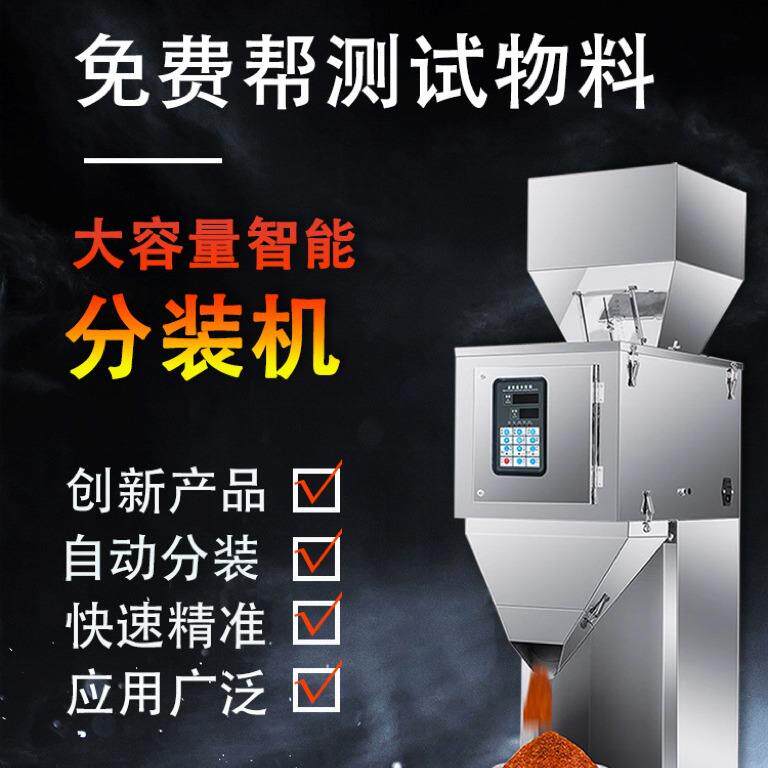 全自动大容量分装机颗粒粉末大米杂粮坚果洗衣粉定量灌装机包装机