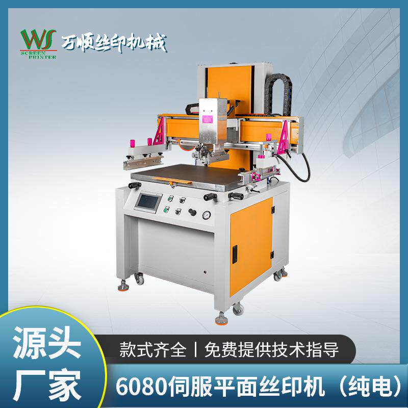 6080伺服平面机（纯电）高精密伺服平面丝印机
