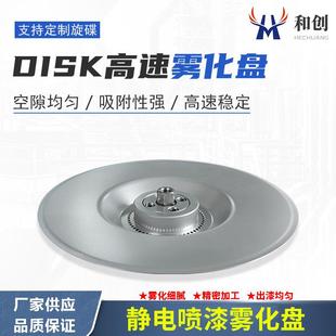 雾化旋碟喷头气动马达自动雾化盘 DISK高速雾化盘水性静电喷漆涂装