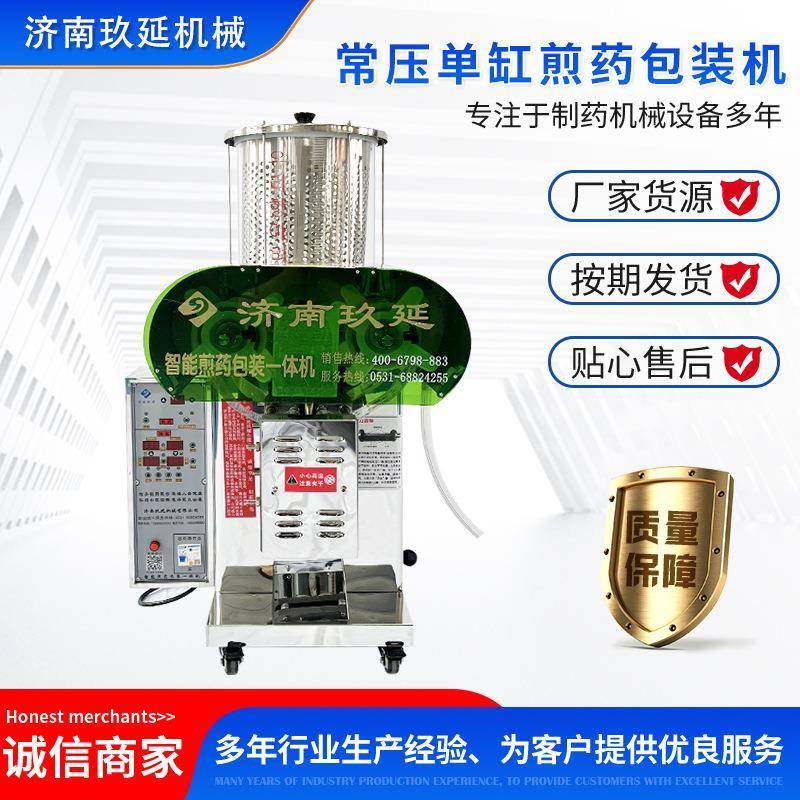 全自动煎药机数控中药液包装一体机熬药机商用中药煎药机熬药机