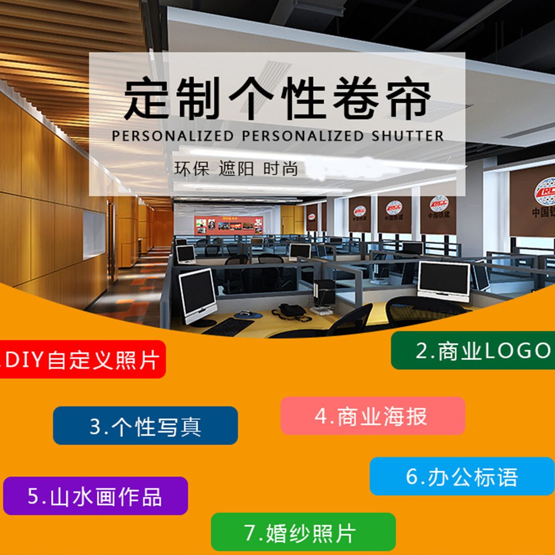 定制遮光办公室广告风景写真油画布工程喷绘卷帘窗帘
