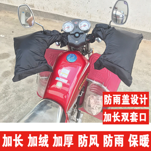 保暖防水 125摩托车手i把套250三轮车护手套车把套男加厚加大冬季