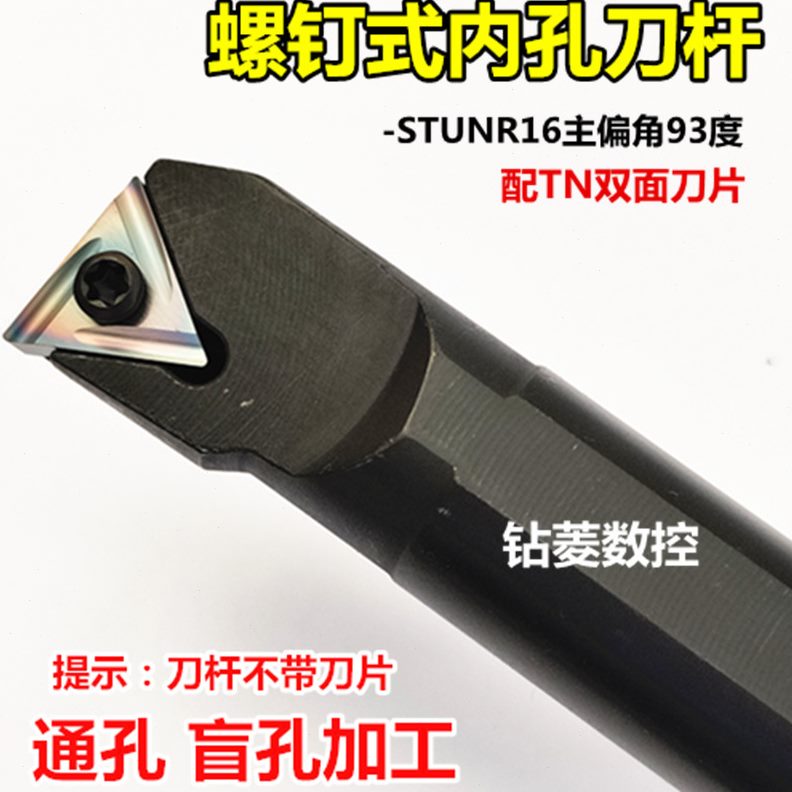 数控镗孔刀杆S20R-STUNR16螺钉式车床机夹刀具三角形刀片内孔刀杆
