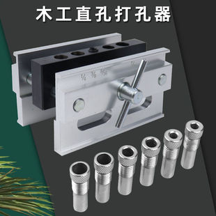 直孔定位器垂直打孔夹具木u板连接圆木榫开孔器木工夹持钻孔工具