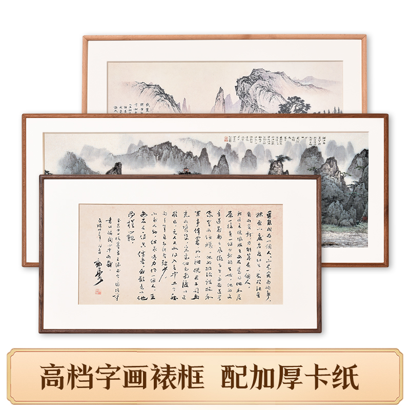 高档进口实d木榫卯字画框带卡纸装裱国画山水长条四尺对开相框框