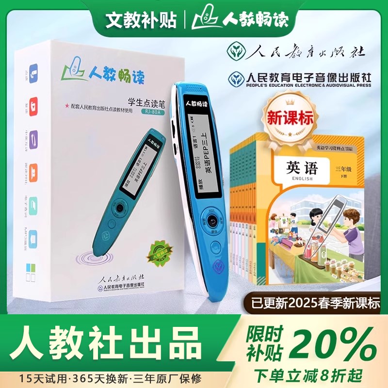 【限时文教补贴20%】人教k畅读学生英语点读笔80A 小学三起点3456