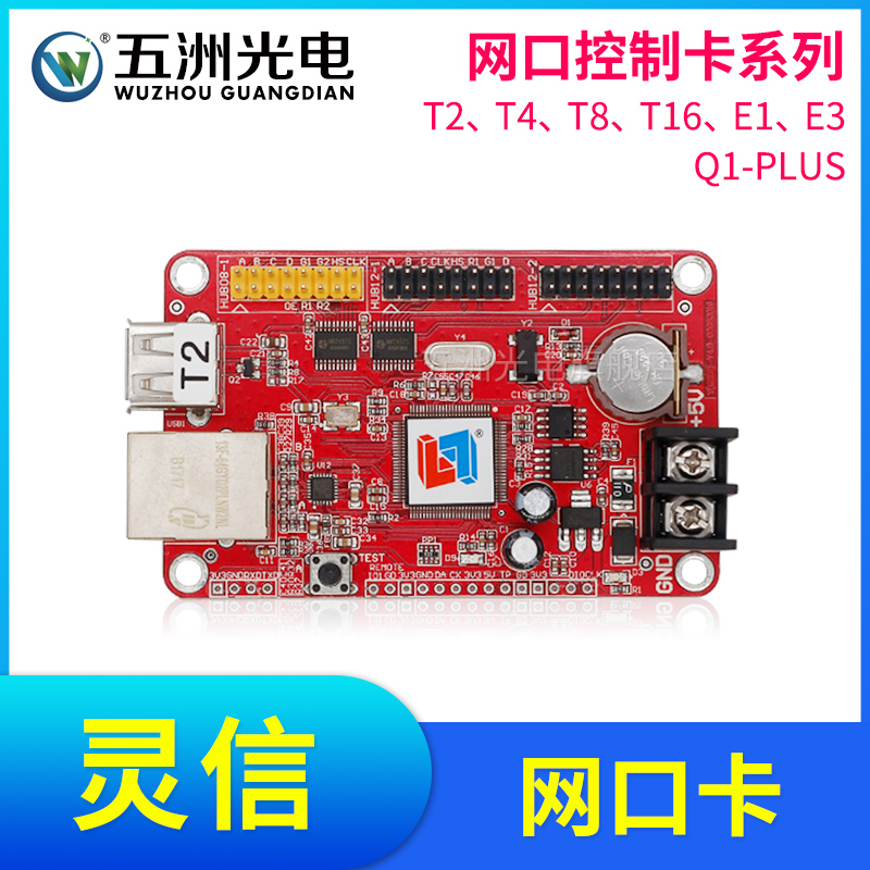 灵信T2 T4 T8 Tm16 E1 E3 Q1-Pro控制卡LED走字屏广告显示屏网口