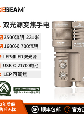 ACEBEAM M1聚泛双光源变焦手电筒强光充电LEP户外防水超亮远射灯