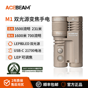 ACEBEAM M1聚泛双光源变焦手电筒强光充电LEP户外防水超亮远射灯