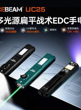 ACEBEAM UC25战术手电筒2025新款强光充电小型便携家用工作紫光灯