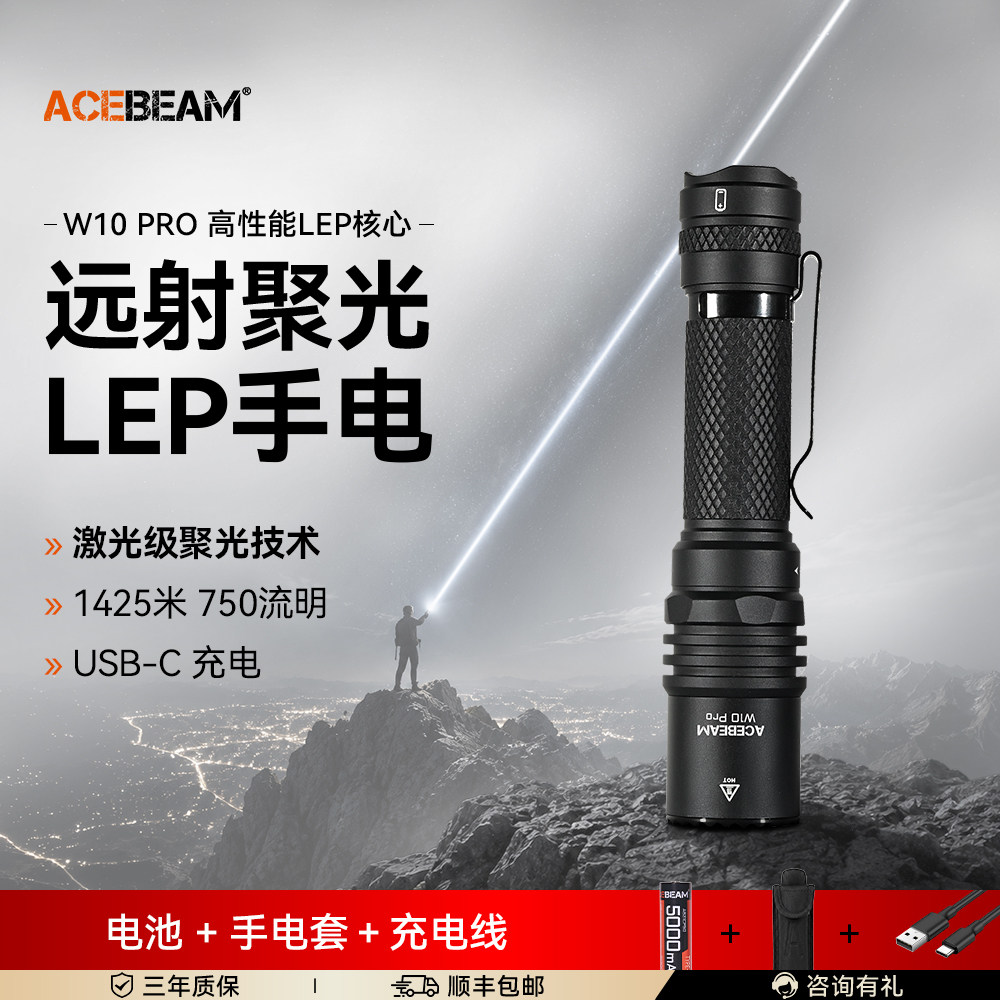 ACEBEAM W10 Pro战术手电筒强光充电LEP超亮远射户外搜救 - 实物图