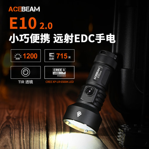 ACEBEAM E10 2.0手电筒强光充电小型便携超亮户外防水磁吸工作灯