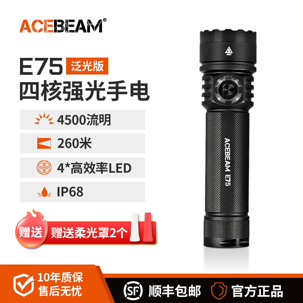 ACEBEAM E75四核心高效率LED强光充电手电筒防水家用露营户外爬山