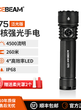 ACEBEAM E75四核心高效率LED强光充电手电筒防水家用露营户外爬山