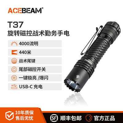 ACEBEAM T37战术勤务手电筒强光充电便携LED超亮户外巡逻专用远射