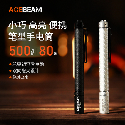ACEBEAM PT20笔型手电筒强光充电EDC户外防水徒步超亮LED登山夜爬