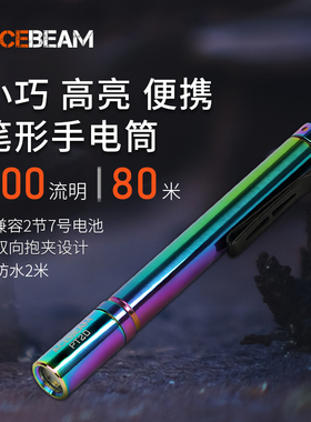 ACEBEAM PT20笔型便携手电筒充电强光防水家用户外登山夜爬露营